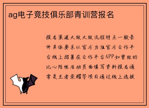 ag电子竞技俱乐部青训营报名