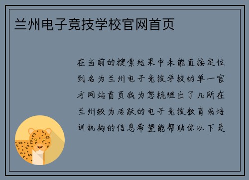 兰州电子竞技学校官网首页