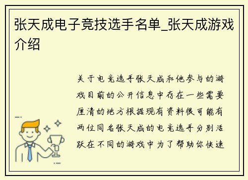 张天成电子竞技选手名单_张天成游戏介绍